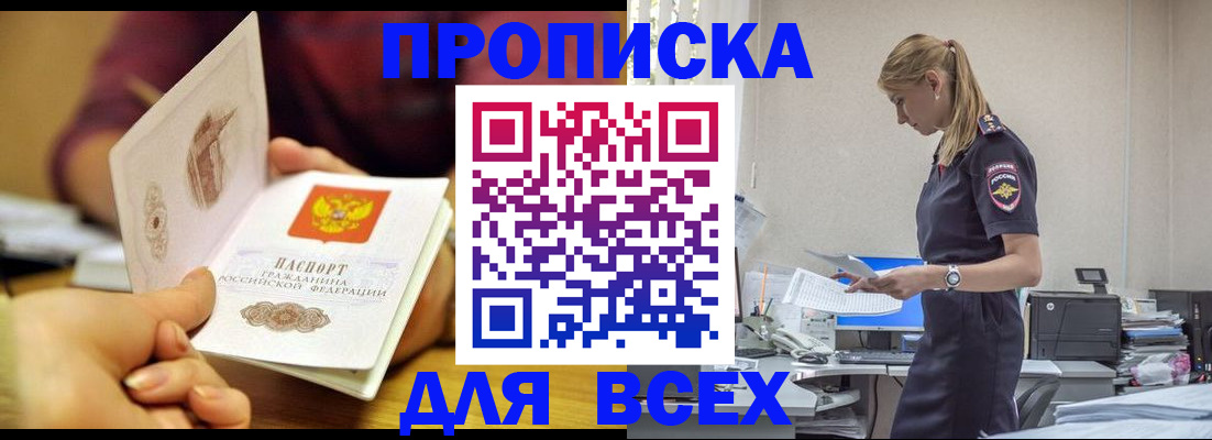 временная регистрация 2025 в Курганинске