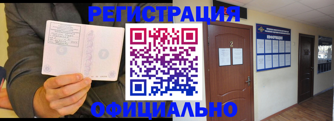 временная регистрация в Курганинске