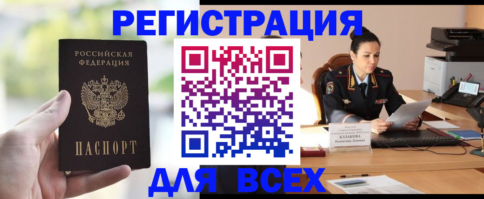 прописка регистрация в Курганинске