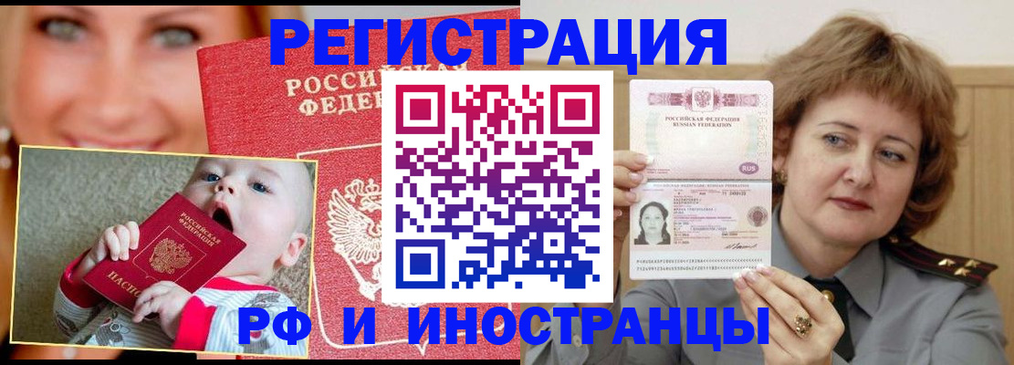 прописка для работы в Курганинске